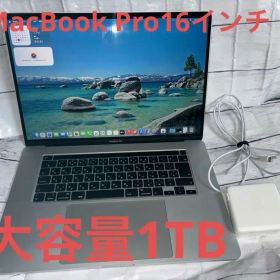 MacBook Pro 16インチ 大画面 i7/16GB/1TB SSD