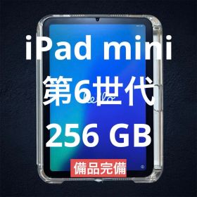 iPad mini 第6世代 256GB Wi-Fi 92% 箱 充電器未使用