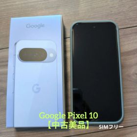 【中古美品】Google Pixel 10 SIMフリー (おまけ付き)