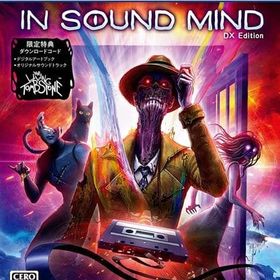 イン サウンド マインド DXエディション PS5ソフト