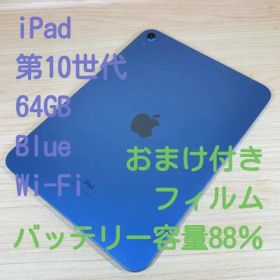 P140 美品 iPad 第10世代 64GB Blue
