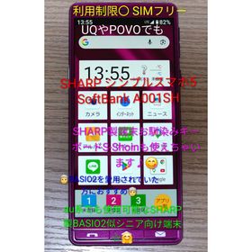 アクオス(AQUOS)のSHARP シンプルスマホ5 SoftBank A001SH 利用制限◯(スマートフォン本体)
