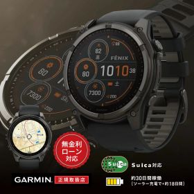 【老舗正規販売店】【24回無金利ローン】ガーミン GARMIN fenix 8 Sapphire Dual Power 51mm Ti / Carbon Gray DLC フェニックス サファイア デュアルパワー カーボングレー 010-02907-50 メンズ 腕時計 スマートウォッチ GPS ソーラー 送料無料