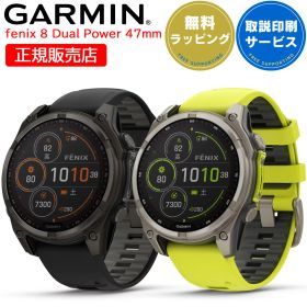 GPSスマートウォッチ ガーミン フェニックス 8 GARMIN fenix 8 Dual Power 47mm (010-02906-50 010-02906-51) 【取説サービス】 腕時計 ソーラー充電 心電図 Suica対応 音声でウォッチを操作 通知機能 LEDフラッシュライト 血中酸素 音楽保存 【在庫あり】