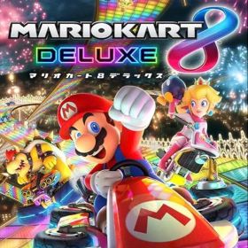 マリオカート8 デラックス