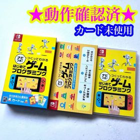 Switch ナビつき! つくってわかる はじめてゲームプログラミング(家庭用ゲームソフト)