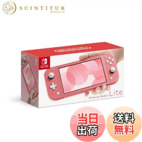 【送料無料】Nintendo Switch 本体 (ニンテンドースイッチ) Joy-Con(L)/(R) グレー 色：Switch Lite コーラル、サイズ：1) 本体のみ