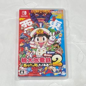 Switch 桃太郎電鉄2 あなたの町も きっとある 東日本編+西日本編