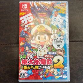 Switch版 新品 桃太郎電鉄2 あなたの町も きっとある 東日本編+西日本編