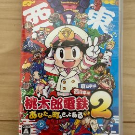 新品未開封 桃太郎電鉄2 あなたの町もきっとある 東日本編 西日本編 桃鉄2