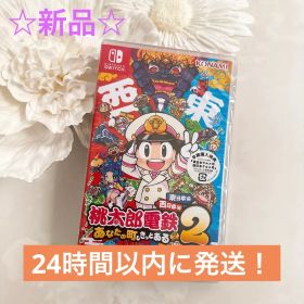 匿名配送❣️ 桃太郎電鉄2 あなたの町も きっとある 東日本編＋西日本編