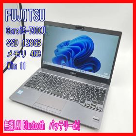 0316-01☆届いたらすぐ使える☆富士通☆LIFEBOOK☆U937/R☆i5-7300U☆SSD128GB☆メモリ4GB☆Win11☆ノートパソコン☆FUJITSU