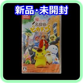 ニンテンドースイッチ(Nintendo Switch)の新品 未開封 帰ってきた 名探偵ピカチュウ Switchソフト(家庭用ゲームソフト)
