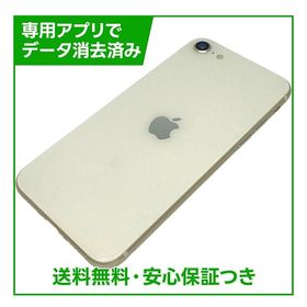 【バッテリー85%】iPhone SE（第3世代）128GB スターライト SIMフリー au版
