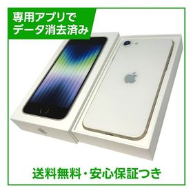 【バッテリー99%】iPhone SE（第3世代）64GB スターライト SIMフリー ドコモ版