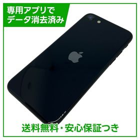 【バッテリー98%】iPhone SE（第3世代）64GB ミッドナイト SIMフリー ドコモ版
