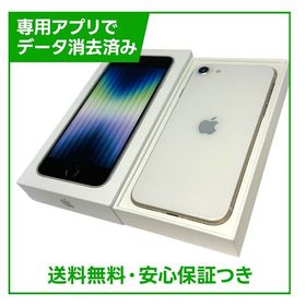 【バッテリー95%】iPhone SE（第3世代）64GB スターライト SIMフリー ドコモ版