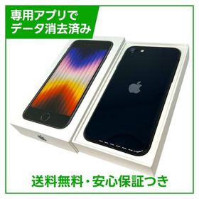 【バッテリー94%】iPhone SE（第3世代）64GB ミッドナイト SIMフリー ドコモ版