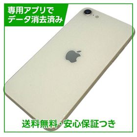 【バッテリー99%】iPhone SE（第3世代）64GB スターライト SIMフリー ドコモ版