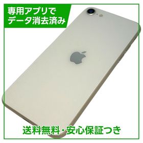 【バッテリー100%】iPhone SE（第3世代）64GB スターライト SIMフリー ドコモ版