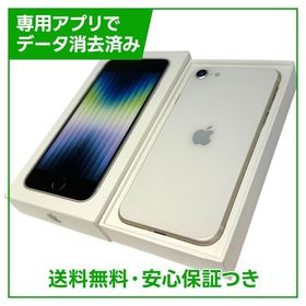 【バッテリー94%】iPhone SE（第3世代）64GB スターライト SIMフリー ドコモ版