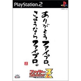 【中古】「非常に良い」ファイヤープロレスリングZ(家庭用ゲームソフト)