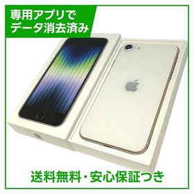 iPhone SE（第3世代）64GB スターライト SIMフリー ドコモ版