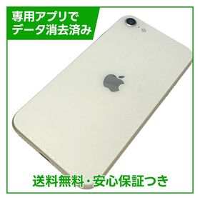 【バッテリー100%】iPhone SE（第3世代）64GB スターライト SIMフリー ドコモ版