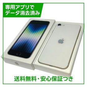 【バッテリー96%】iPhone SE（第3世代）64GB スターライト SIMフリー ドコモ版