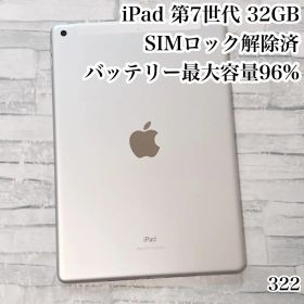 iPad 第7世代 SIMフリー 32GB 管理番号：0322