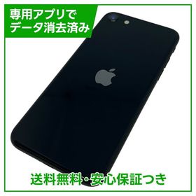 【バッテリー95%】iPhone SE（第3世代）64GB ミッドナイト SIMフリー ドコモ版