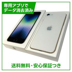 【バッテリー80%】iPhone SE（第3世代）64GB スターライト SIMフリー ドコモ版