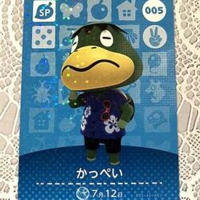 送料無料♪アミーボカード かっぺい Kapp'n 005 どうぶつの森 amiibo