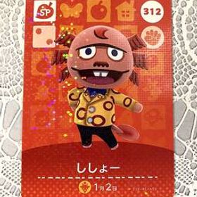 送料無料♪アミーボカード ししょー Shrunk ジャケット 312 どうぶつの森 amiibo