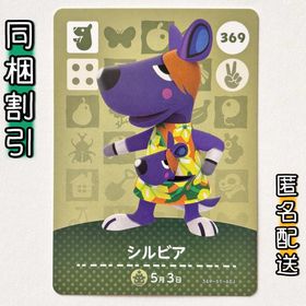 ニンテンドースイッチ(Nintendo Switch)の【シルビア】どうぶつの森 amiiboカード 第4弾(その他)
