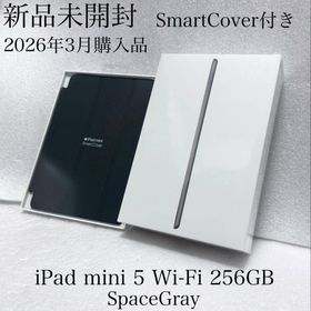 アップル(Apple)の新品未開封 2026年3月購入品 iPad mini 5 Wi-Fi 256GB(タブレット)