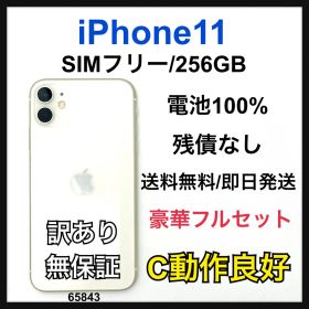 C 訳あり iPhone 11 256 GB SIMフリー ホワイト 本体