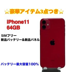 iPhone 11 64GB SIMフリー バッテリー最大容量100%
