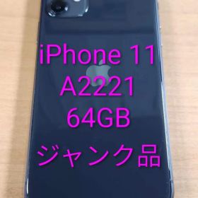 032300C iPhone 11 A2221 64GB ジャンク