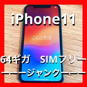 iPhone 11 A2221 64GB ブラック ジャンク