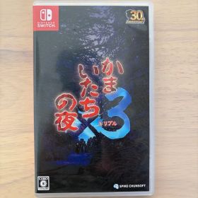 Switch『かまいたちの夜×3』完結編 ケース付【関連グッズも出品中♪】
