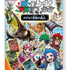 むしじんぎ 蟲神器めざせ！最強の蟲主 任天堂Switch