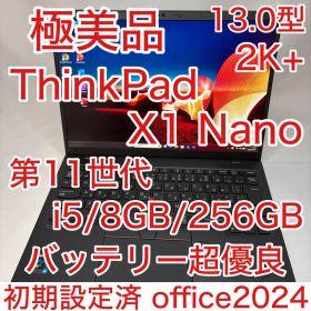 使用少 極美品 ThinkPad X1 Nano 11世代 i5 13型 2K+