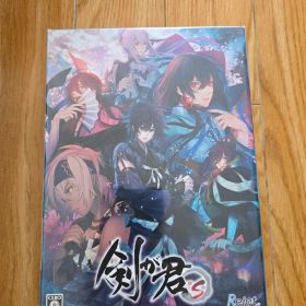 剣が君 for S 限定版