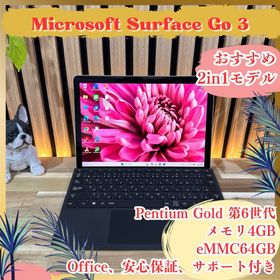 サーフェス(Surface)の2in1モデル‼️Surface Go 3☘プラチナ☘タッチパネル☘ノートパソコン(ノートPC)