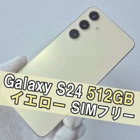 サムスン(SAMSUNG)のGalaxy S24 512GB イエロー SIMフリー(スマートフォン本体)