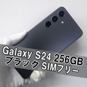 サムスン(SAMSUNG)のGalaxy S24 256GB ブラック SIMフリー(スマートフォン本体)