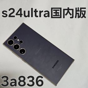 Galaxy s24 ultra 256GB SC-52E 国内版(スマートフォン本体)