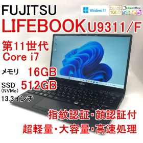 LIFEBOOK U9311/F 第11世代 i7 16GB 512GB