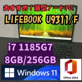 LIFEBOOK U9311 i7 1195G7 Windows11 ノートPC
